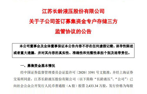 蓝鲸直播关于子公司签订募集资金专户存储三方监管协议的公告