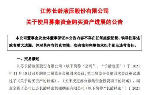 蓝鲸直播关于使用募集资金购买资产进展的公告